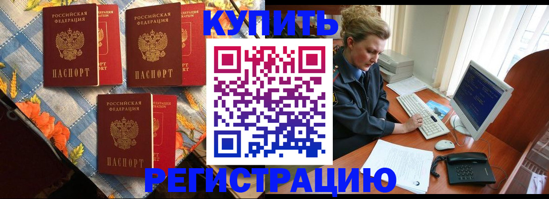 прописка 2025 в Торжоке