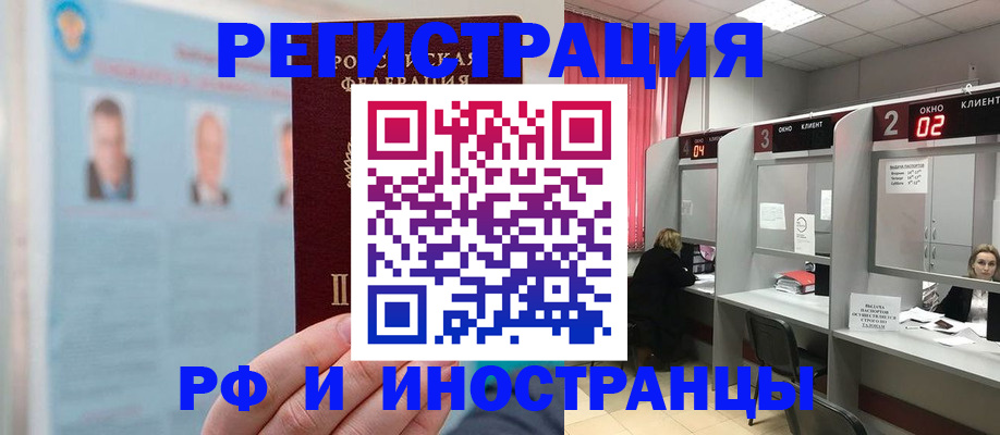 временная регистрация надежно в Торжоке