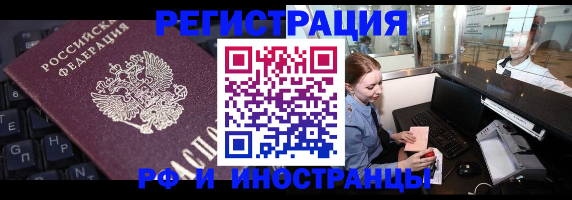 временная регистрация 2025 в Торжоке